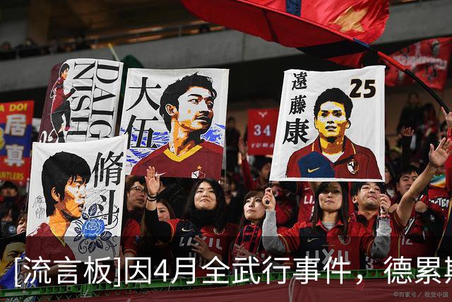 [流言板]因4月全武行事件，德累斯顿vs柏林赫塔被要求全部实名制购票